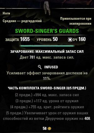 ON-item-Sword-Singer's Guards.jpg