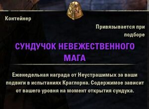 ON-container-Mage's Ignorant Coffer.jpg