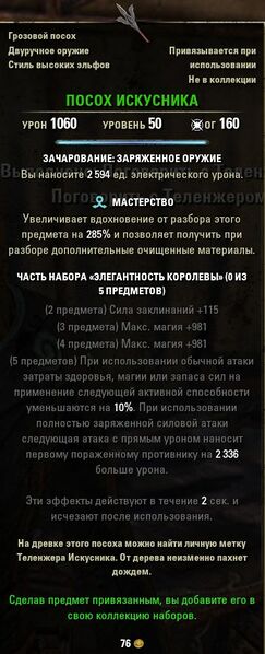 Файл:ON-item-quest-Artificer's Bolt.jpg