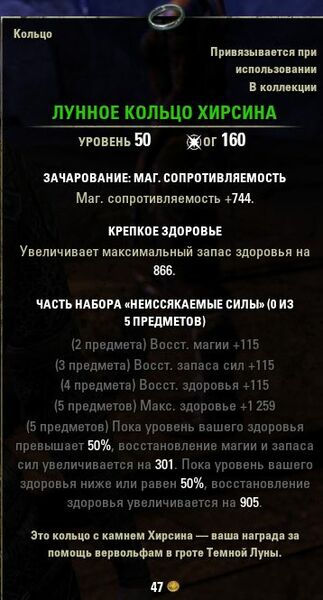 Файл:ON-item-quest-Hircine's Moonring.jpg