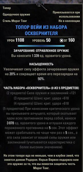 Файл:ON-item-quest-Veya's Axe of the Defiler.jpg